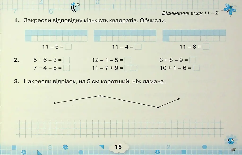 Математичний тренажер. 2 клас - фото 17