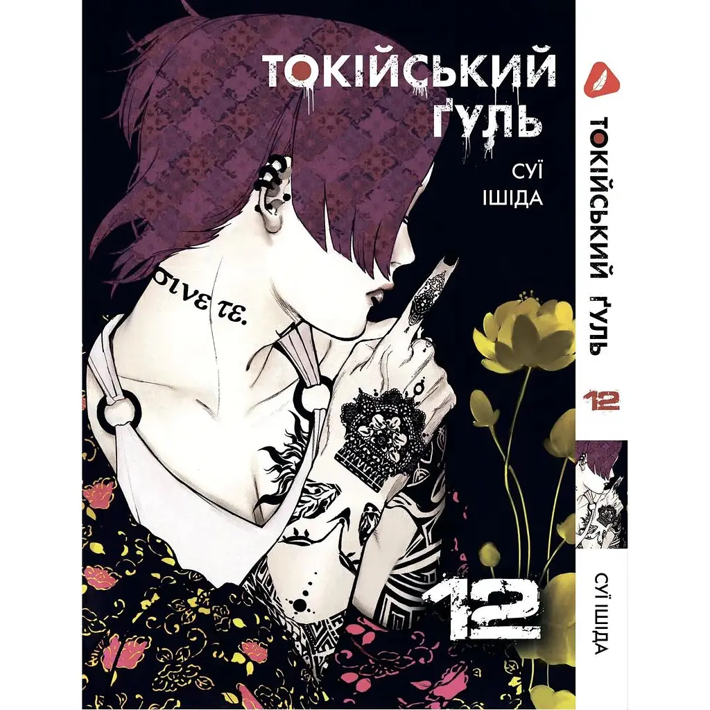 Комплект манги Yohoho Print Токийский гуль Tokyo Ghoul Том с 01 по 14 YP TGSET 03 - фото 8