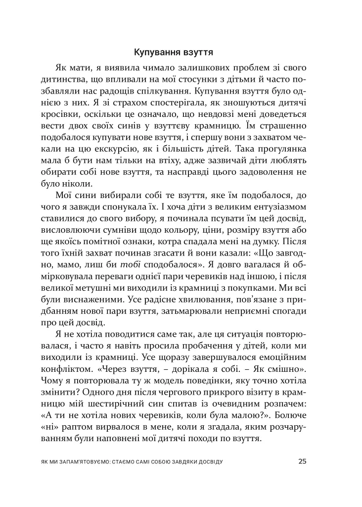 Свідоме батьківство. Як глибоке розуміння себе допомагає виховати успішних дітей - фото 6