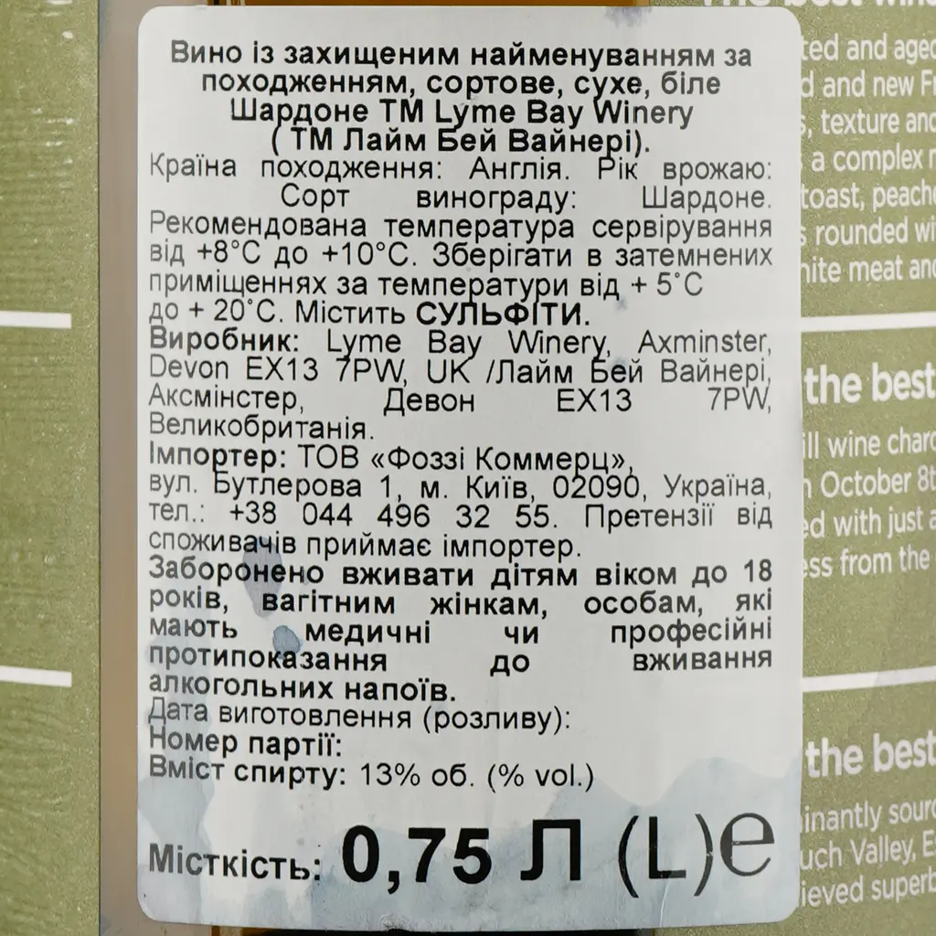 Вино Lyme Bay Chardonnay White біле сухе 0.75 л - фото 3