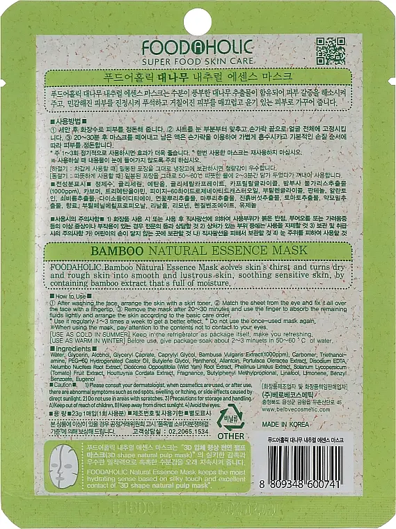 Маска для обличчя Food A Holic Mask Bamboo 3D Тканинна з бамбуком 23 г - фото 2