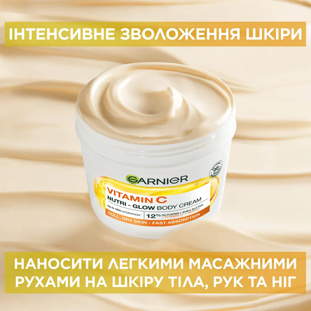Зволожувальний крем Garnier Vitamin C Nutri-Glow для тьмяної сухої шкіри тіла рук та ніг 380 мл - фото 8