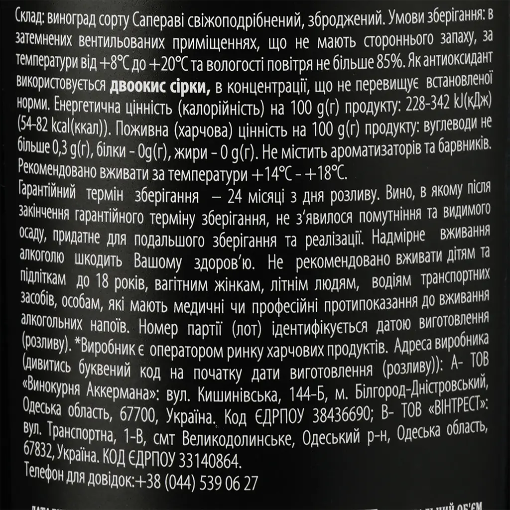 Вино Aznauri Saperavi красное сухое 9.5-14% 0.75л (724229) - фото 3