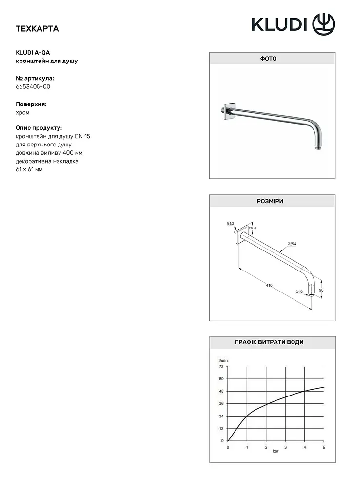 Кронштейн для верхнего душа Kludi A-QA 6653405-00 - фото 3