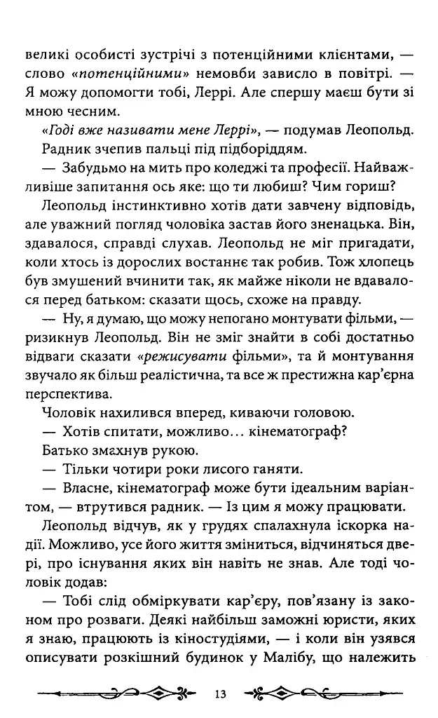 Надзвичайні розчарування Леопольда Беррі. Сандерсвіт. Книга 1 - Ренсом Ріггз - фото 7