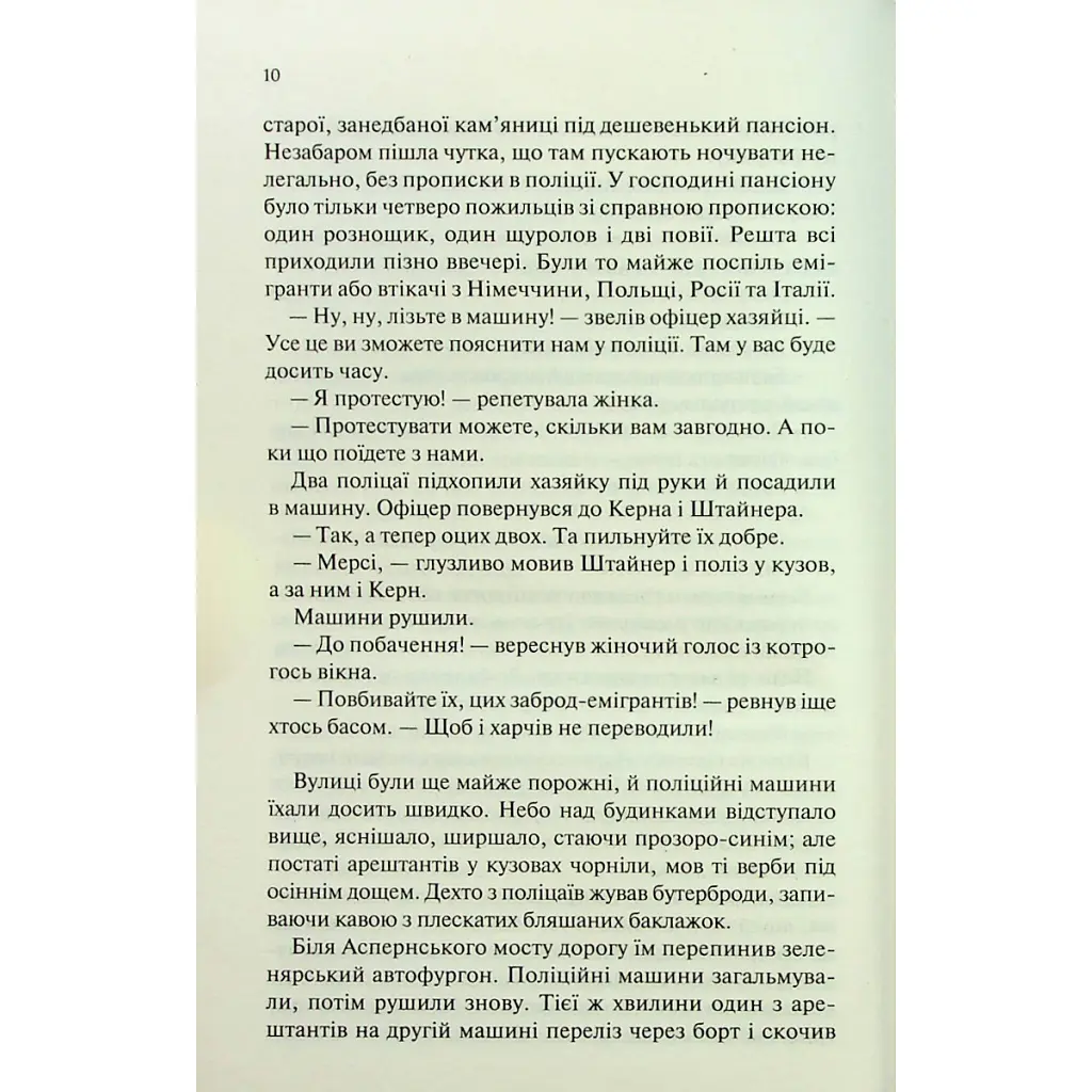 Книга Люби ближнього твого - Еріх Марія Ремарк КСД (9786171520240) - фото 10