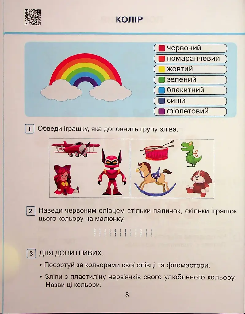 Математика. 1 клас. Навчальний посібник у 3-х частинах. Частина 1 - фото 7