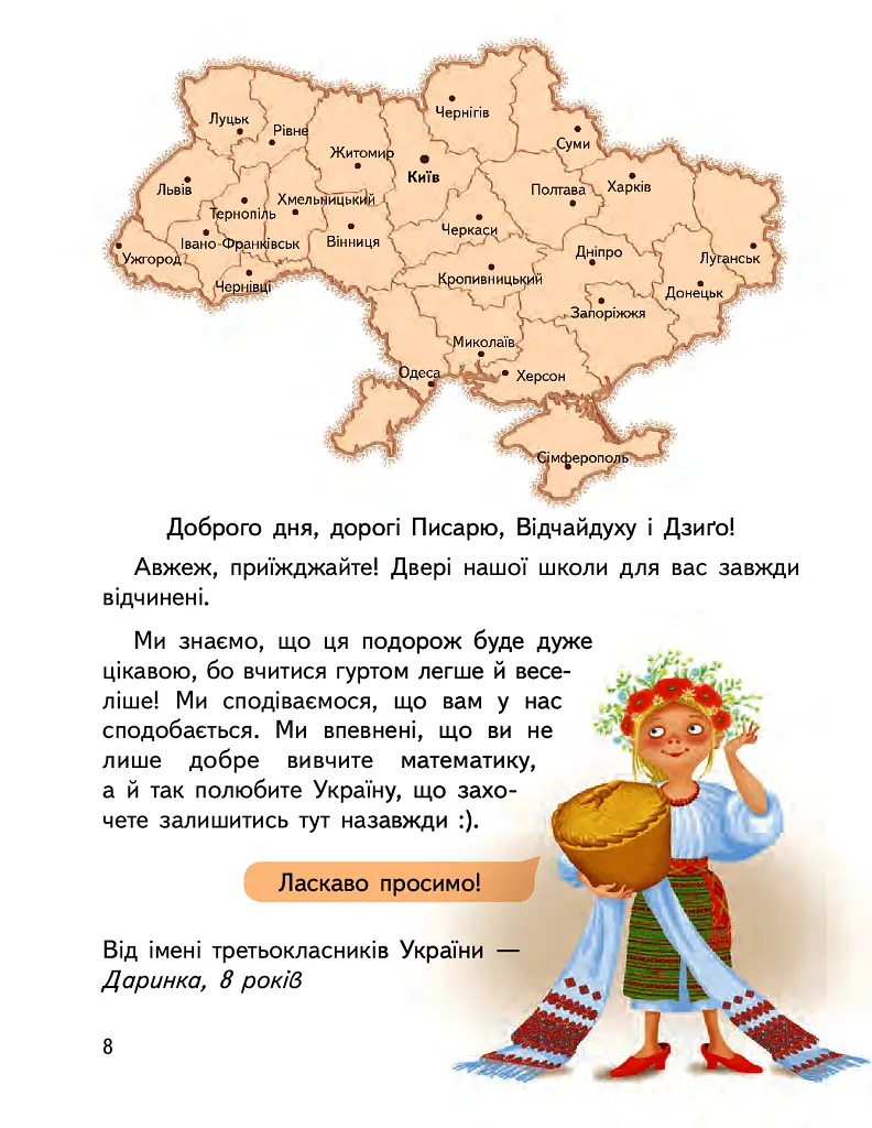 Математика. 3 клас. Підручник Гісь О.М. Філяк І.В. Частина 1 - Ольга Гісь - фото 3