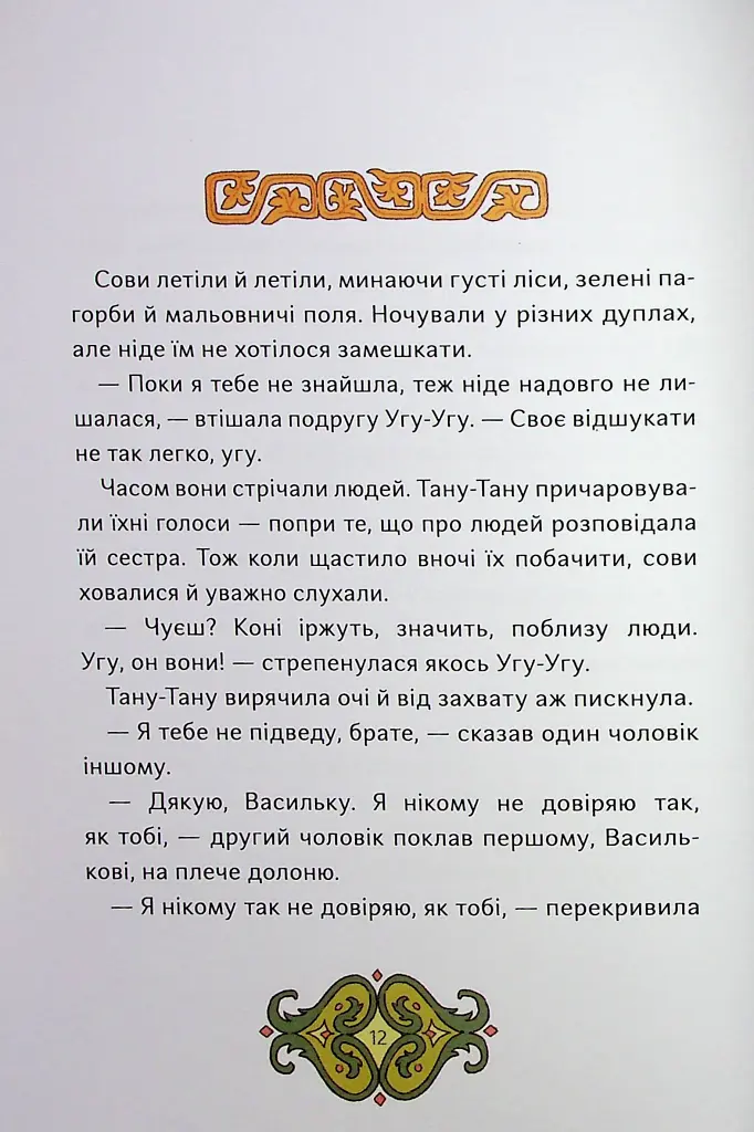 Сови короля Данила - фото 11