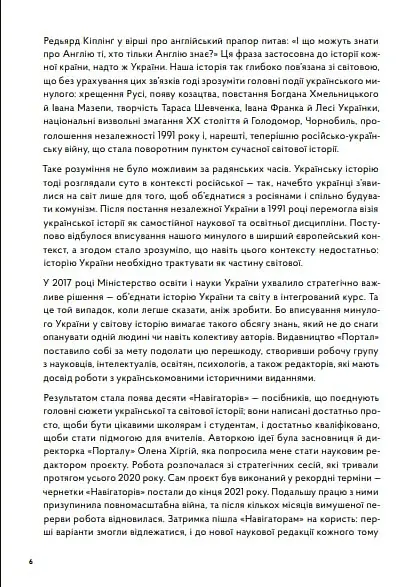 Навігатор з історії України. Темні віки - Ігор Цеунов - фото 3