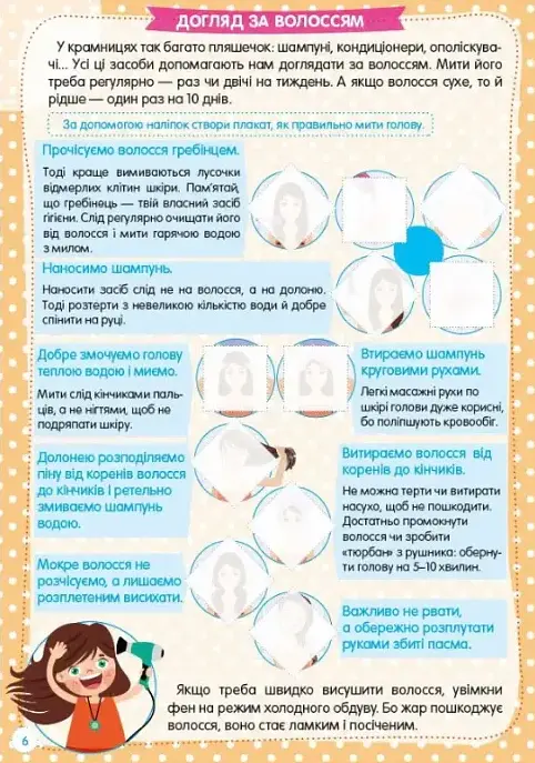 Веселі забавки для дошкільнят. Гігієна - фото 2