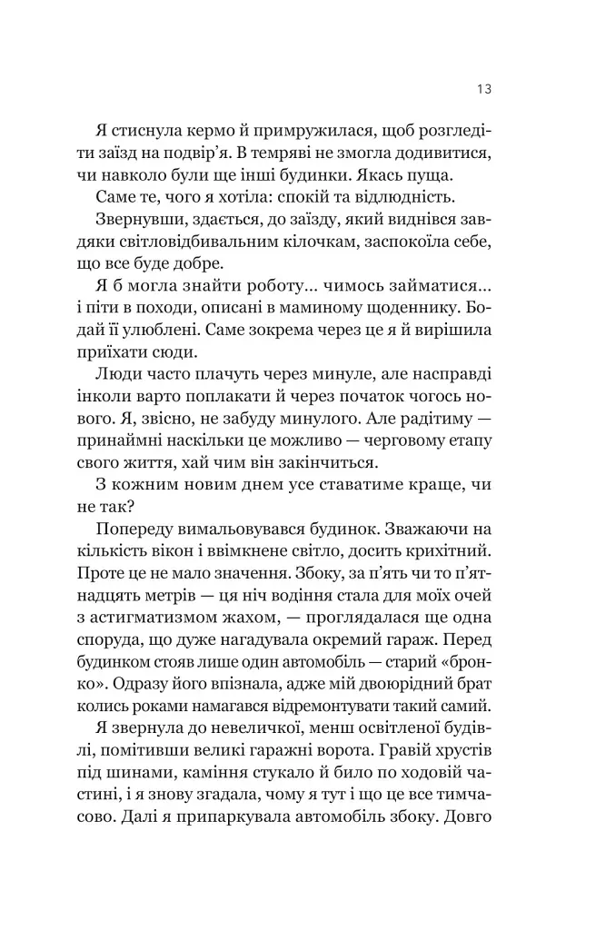 Усі шляхи ведуть до тебе - Маріана Запата - фото 8