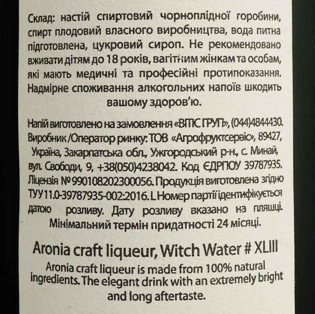Наливка Witch Water Аронія 22% 0.5 л - фото 4