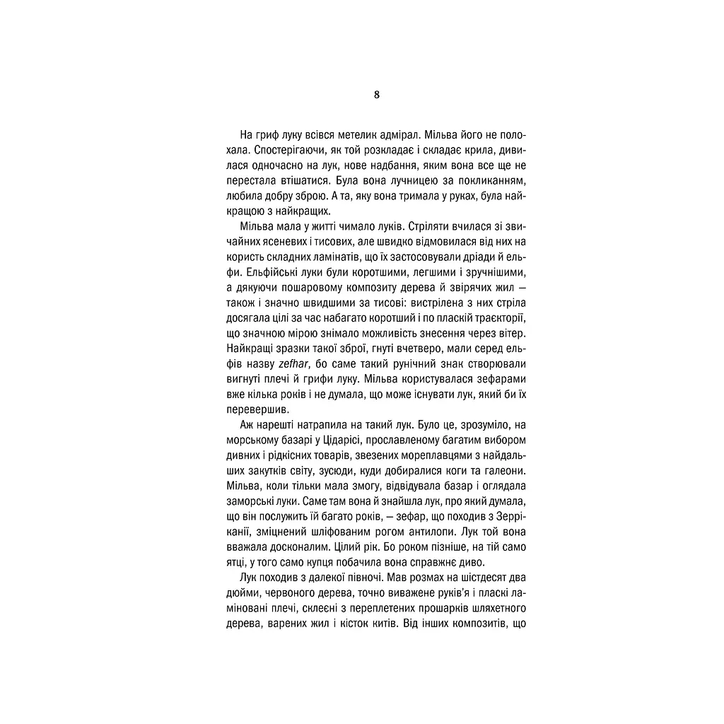 Книга Відьмак. Хрещення вогнем. Книга 5 - Анджей Сапковський КСД (9786171519138) - фото 12