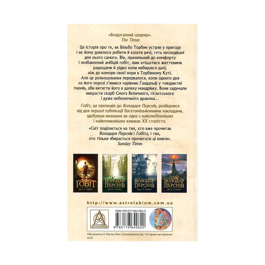Книга Гобіт, або Туди і звідти - Джон Р. Р. Толкін Астролябія (9786176642145) - фото 3