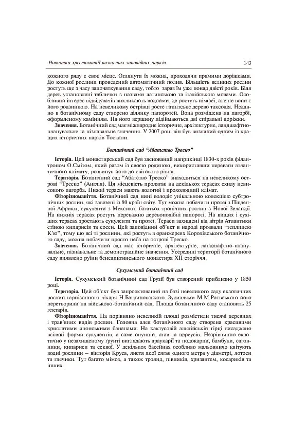 Заповідне паркознавство. Навчальний посібник - фото 11