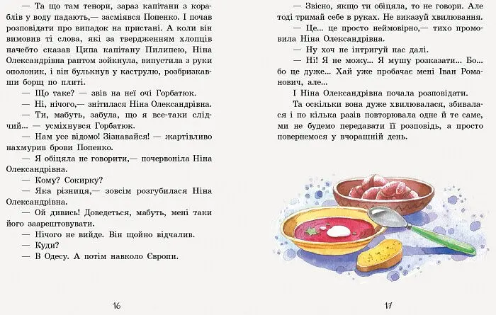 Улюблена книга дитинства. Неймовірні детективи. Частина 2 - Всеволод Нестайко (С860014У) - фото 8