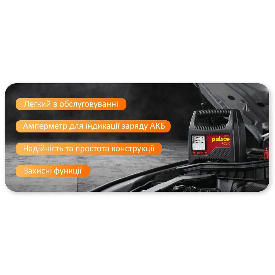 Зарядний пристрій автомобільний Pulso 12V/6A/20-80AHR (BC-20865) - фото 6