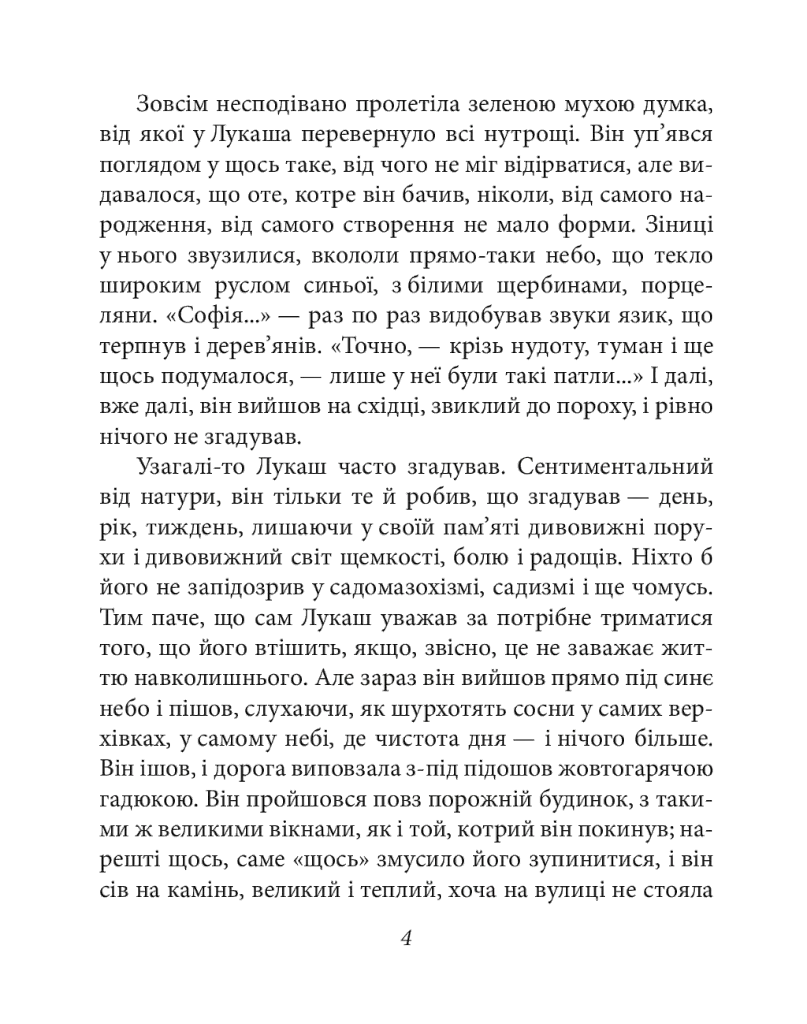 Софія - Олесь Ульяненко - фото 4