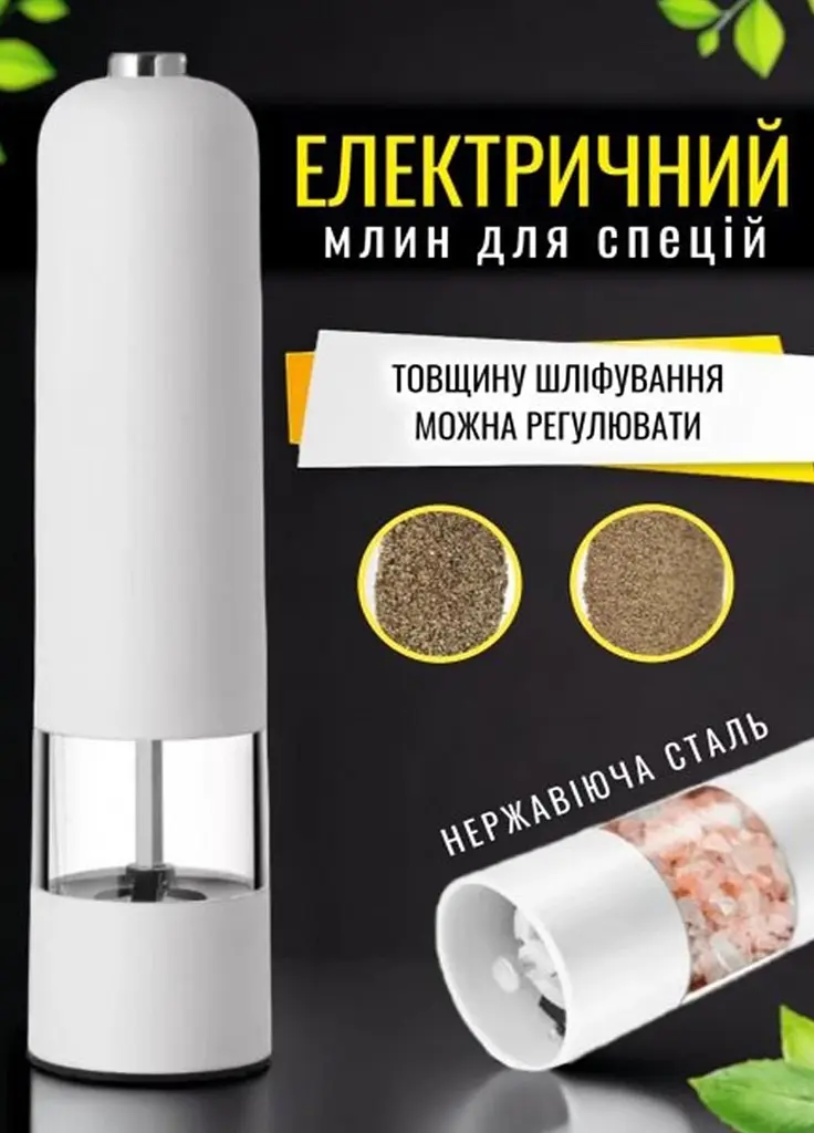 Млин для спецій електричний Good Idea із нержавіючої сталі і пластику 22х5.4 см білий  - фото 4
