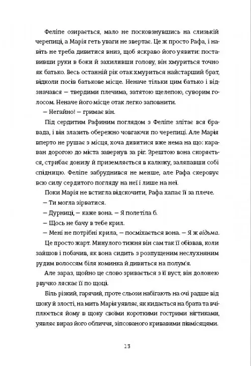 Поховай наші кості в опівнічній землі - фото 8