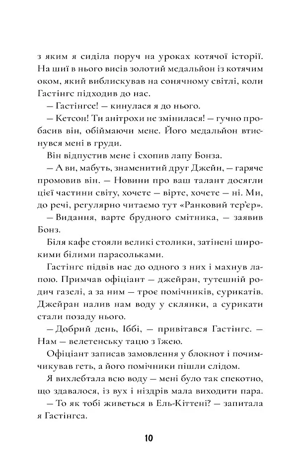 Шерлок Бонз та справа про маску фараона. Книга 2 - фото 7