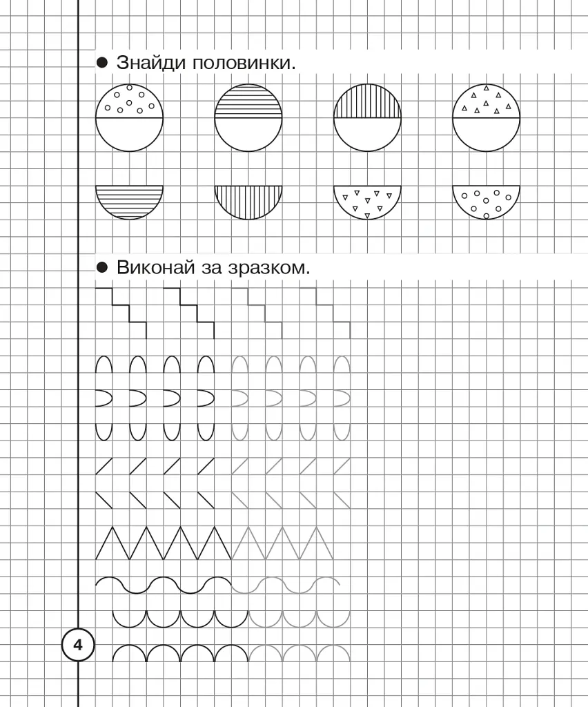 Математичні прописи. 1 клас - Тетяна Будна - фото 5