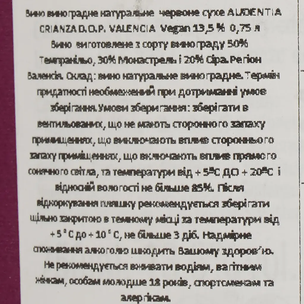 Вино Murviedro Audentia Crianza червоне сухе 0.75 л - фото 4