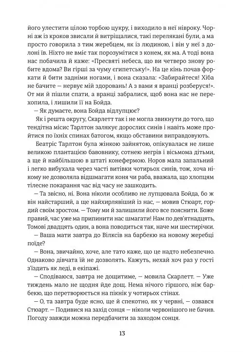 Звіяні вітром. Книга 1 - фото 8