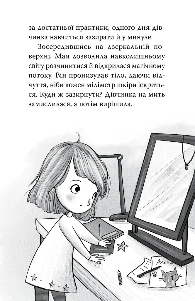 Пастка бажань. Зоряні Друзі. Книга 2 - фото 7