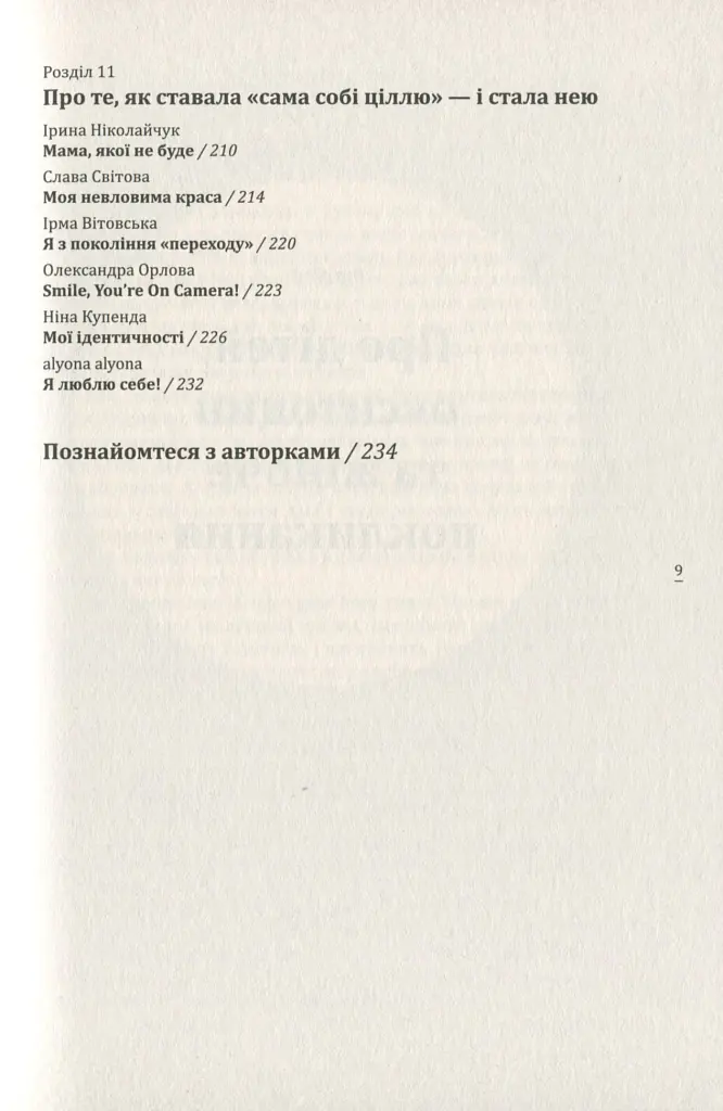 Про що вона мовчить - Гаська Шиян - фото 7