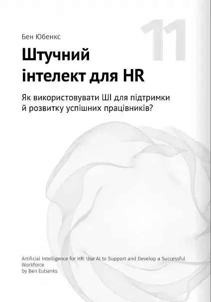 Штучний інтелект і нейромережі - фото 25