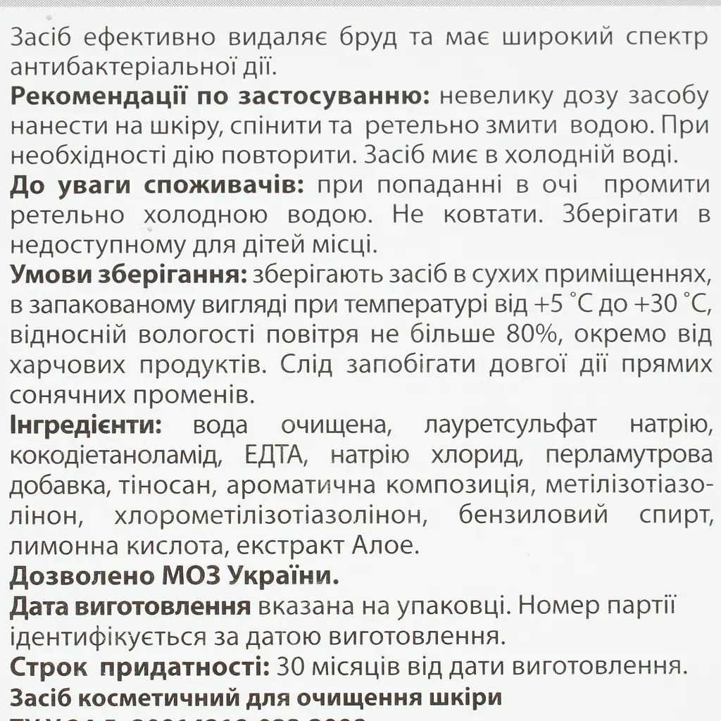 Рідке мило Helper Преміум з Антибактеріальним ефектом 5 л (4823019005059) - фото 4