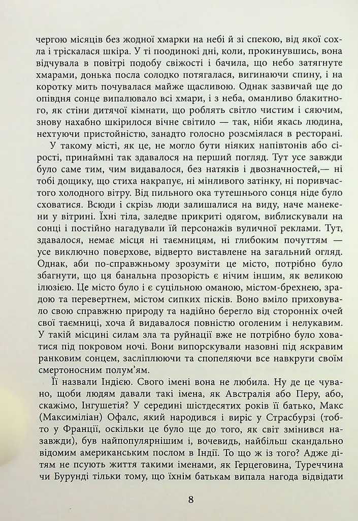 Сатанинські вірші - фото 4