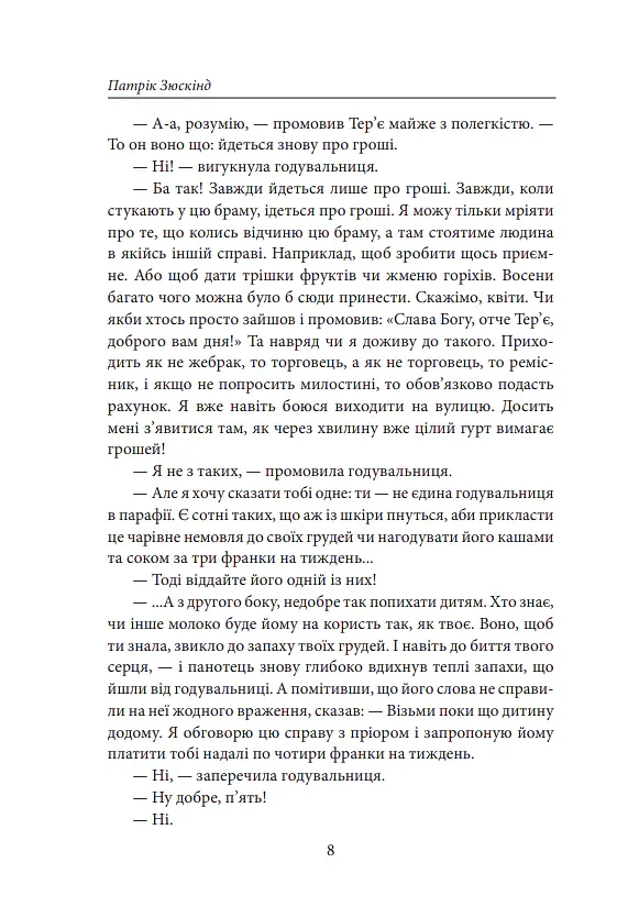 Парфуми. Історія одного вбивці - Патрік Зюскінд - фото 8