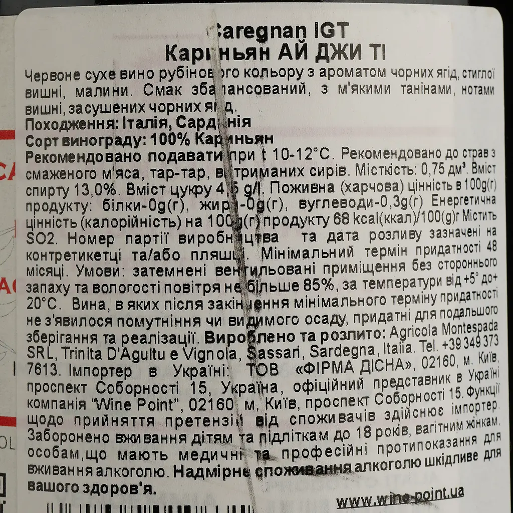 Вино Montespada Caregnan IGT 2016 красное сухое 0.75 л - фото 4
