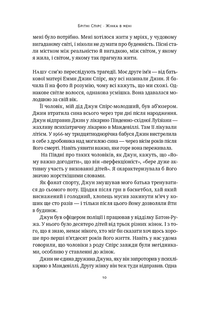 Жінка в мені - фото 8