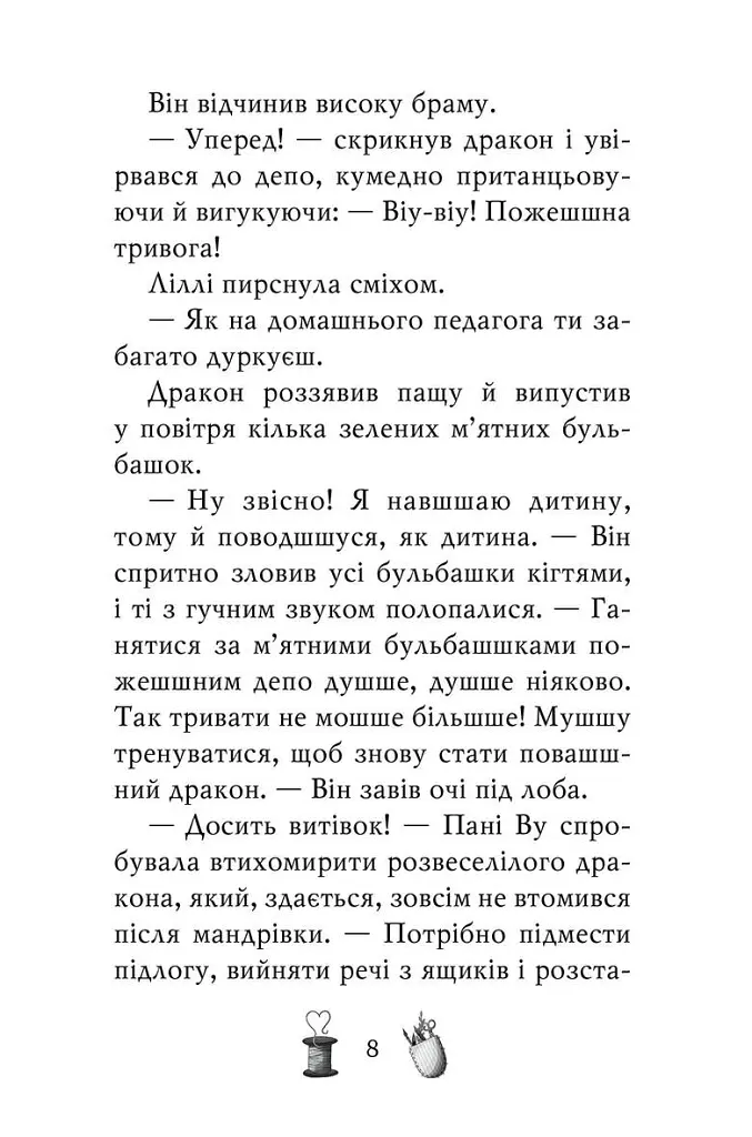 Чарівне взуття від Ліллі. На крилах мрій. Книга 3 - Урсула Познанські - фото 4