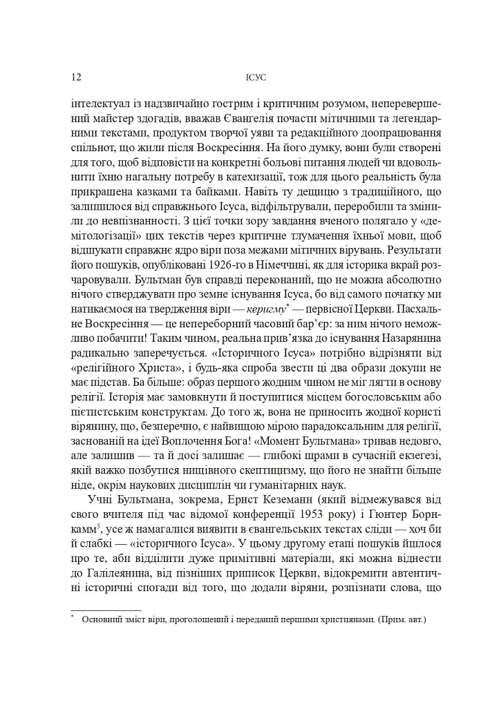 Ісус - фото 9