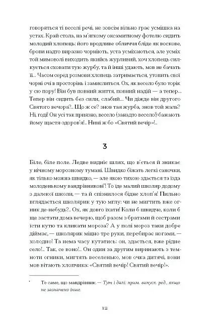 А все-таки прийди! Вибрана проза - фото 10