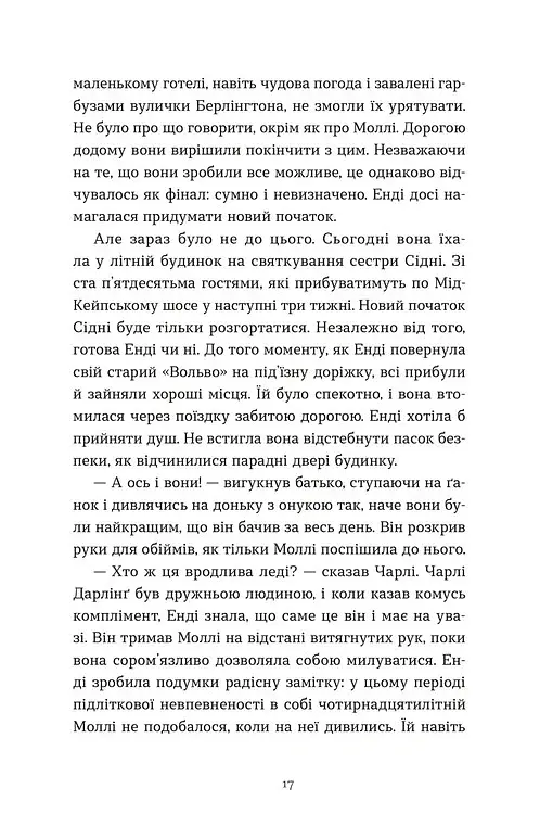 Дарлінґи - Ханна Маккінон - фото 5