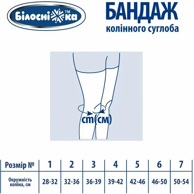 Уцінка. Бандаж колінного суглоба Білосніжка, розмір №3, 36-39 см (414474)  - фото 3
