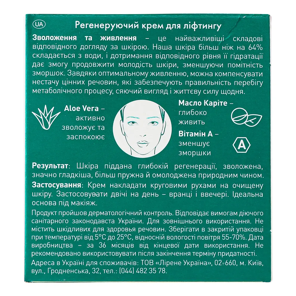 Регенерирующий крем для лица Lirene Увлажнение и питание Lifting and Regenerating 50 мл - фото 4