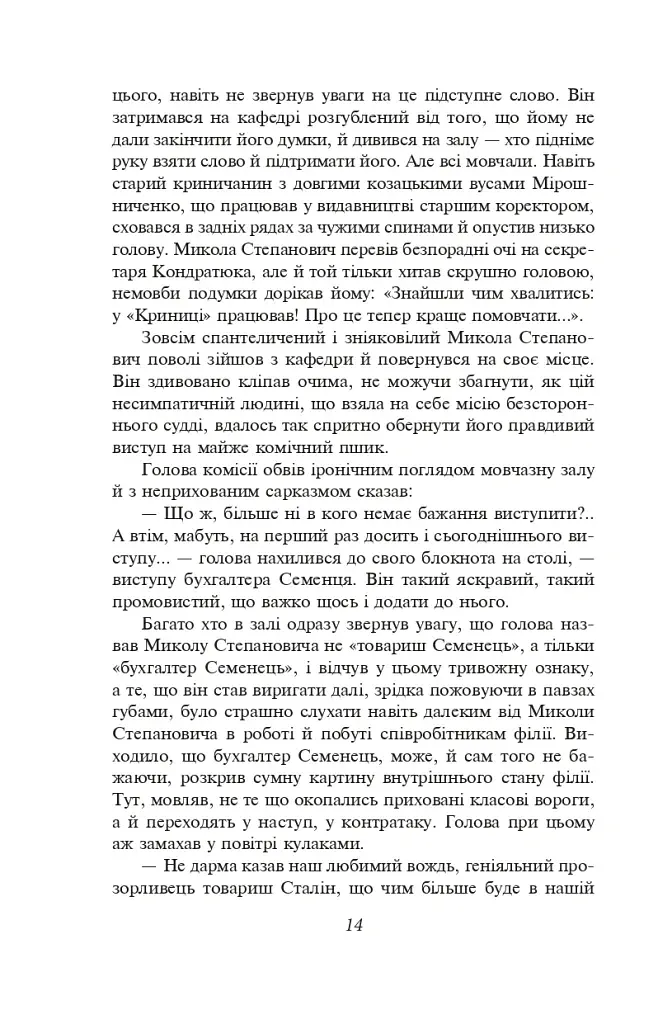 Розстріляне відродження. Антоненко-Давидович, Багряний, Бойчук, Брасюк - фото 15