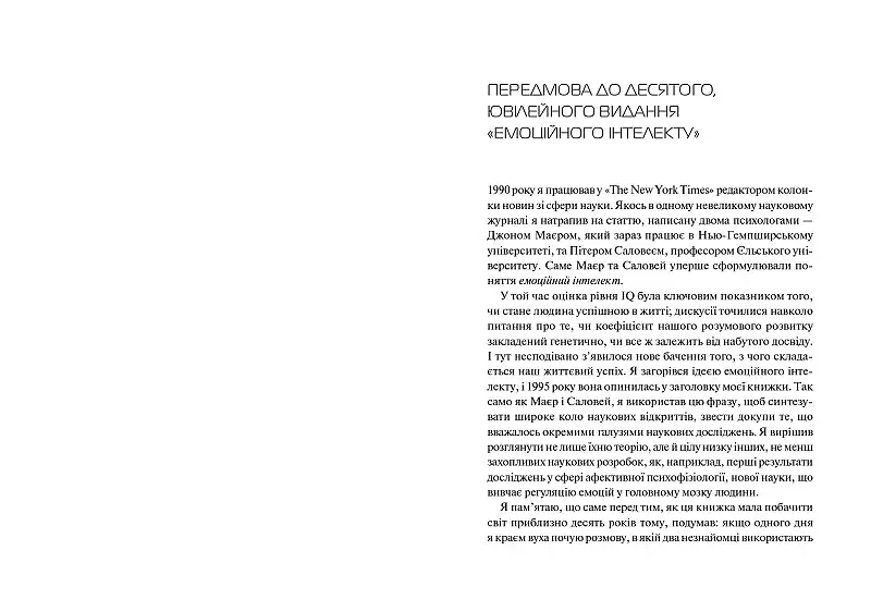 Емоційний інтелект - фото 2