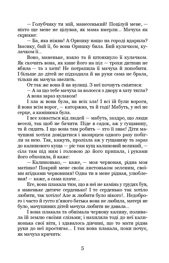 Каторжна - Борис Грінченко - фото 5