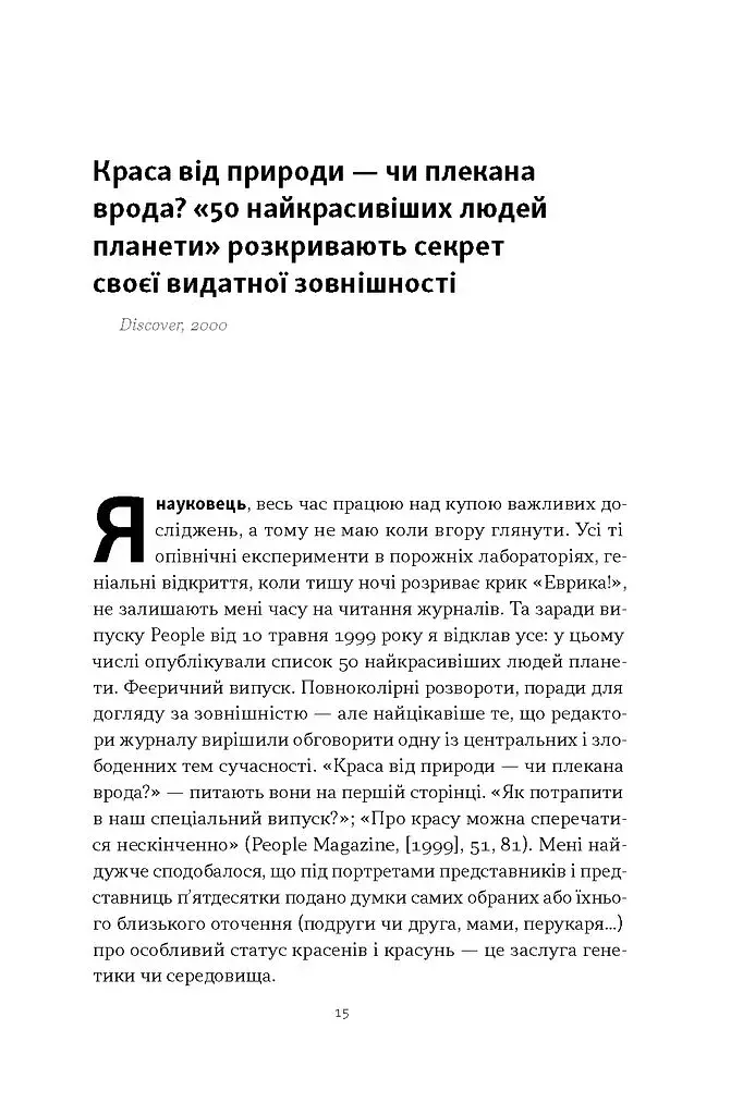 Любовноподібні та інші есеї про наше тваринне життя - фото 9