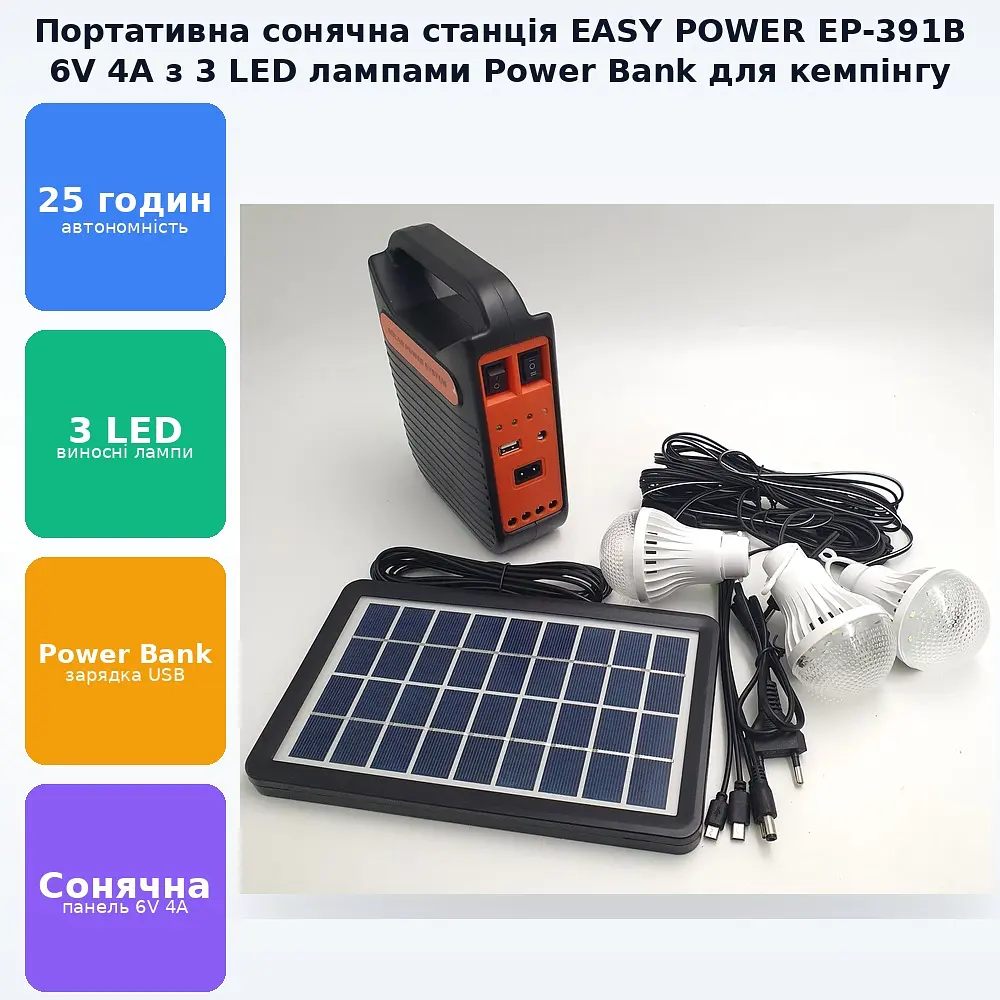 Переносний акумуляторний кемпінг ліхтар із сонячною панеллю 3 LED лампочки зарядна Power Bank станція EASY POWER EP-391B - фото 2