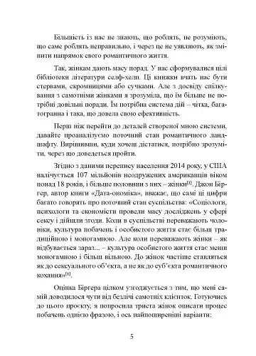 Гра в бажання. Як знайти кохання за 60 днів - фото 6