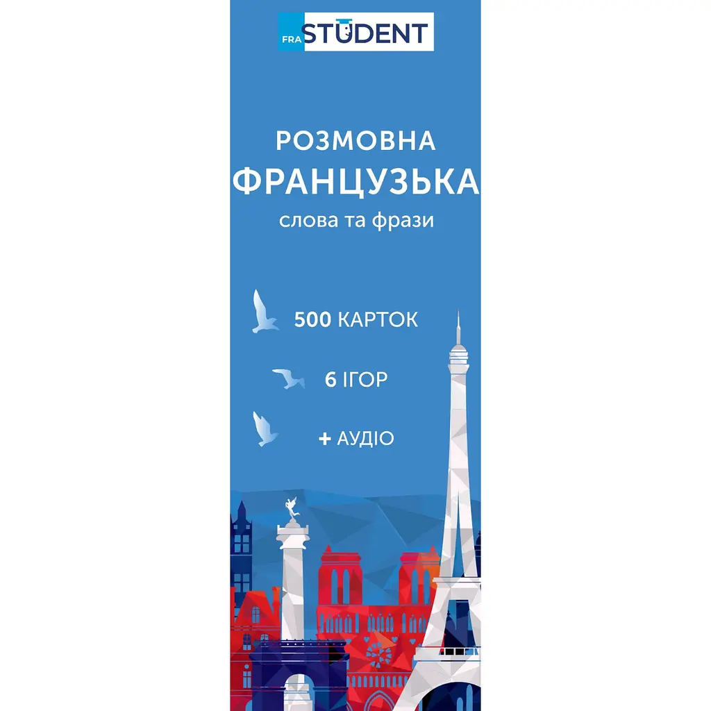 Картки для вивчення французької мови